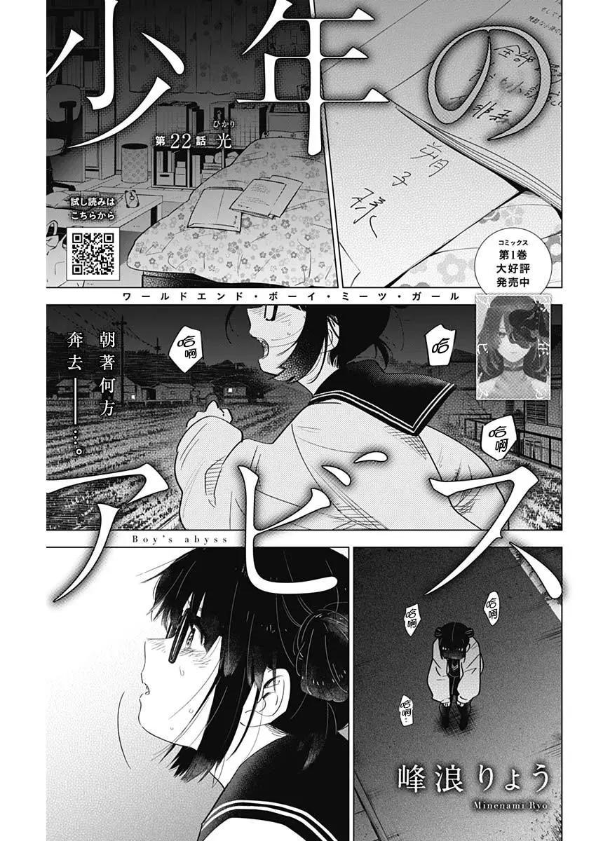 少年的深淵 - 第22話 - 1