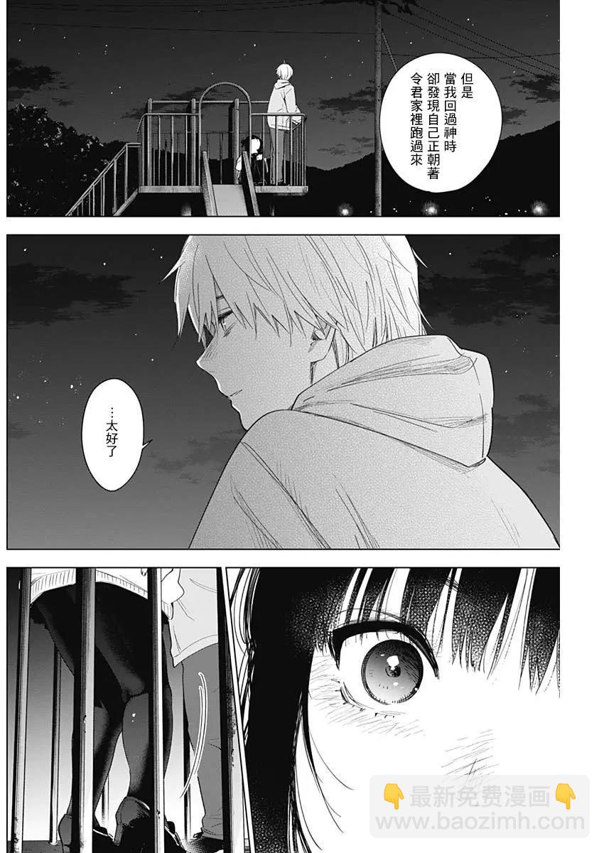 少年的深淵 - 第22話 - 3