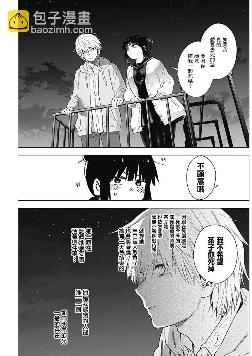 少年的深淵 - 第22話 - 4