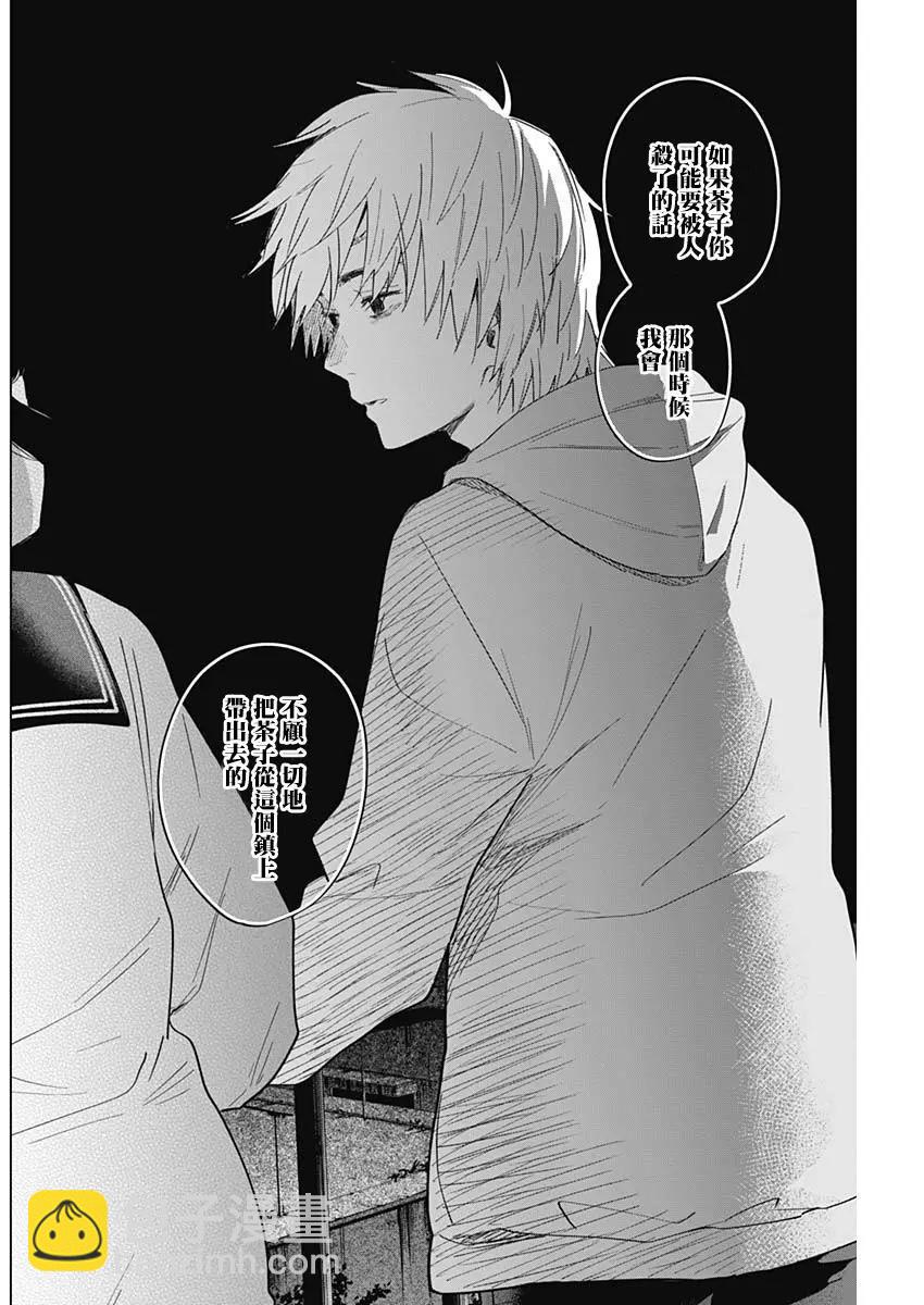 少年的深淵 - 第22話 - 1