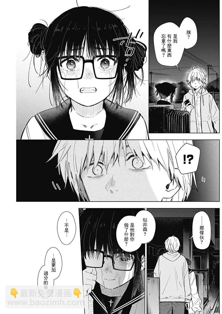 少年的深淵 - 第22話 - 3