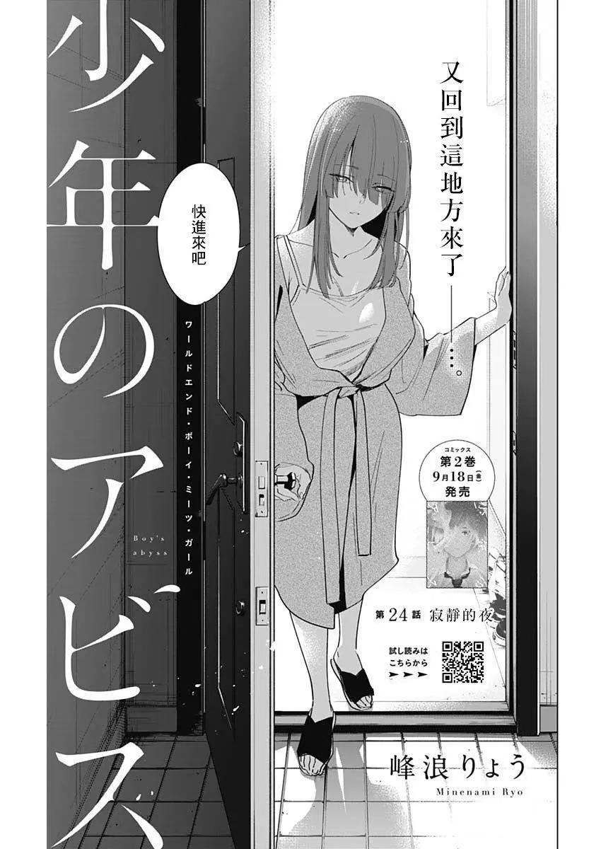 少年的深淵 - 第24話 - 1