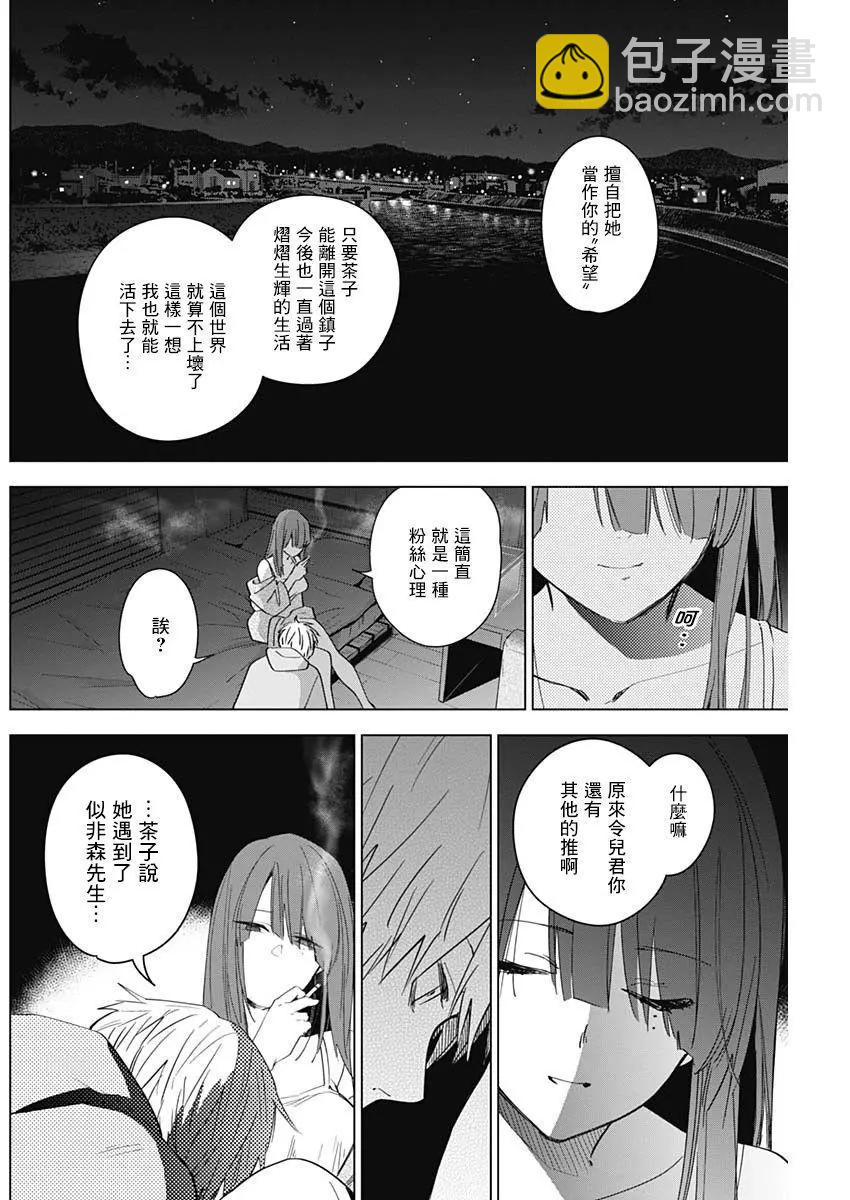 少年的深淵 - 第24話 - 2