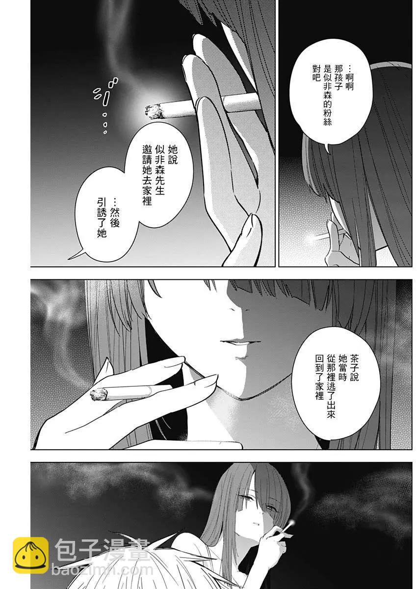 少年的深淵 - 第24話 - 3