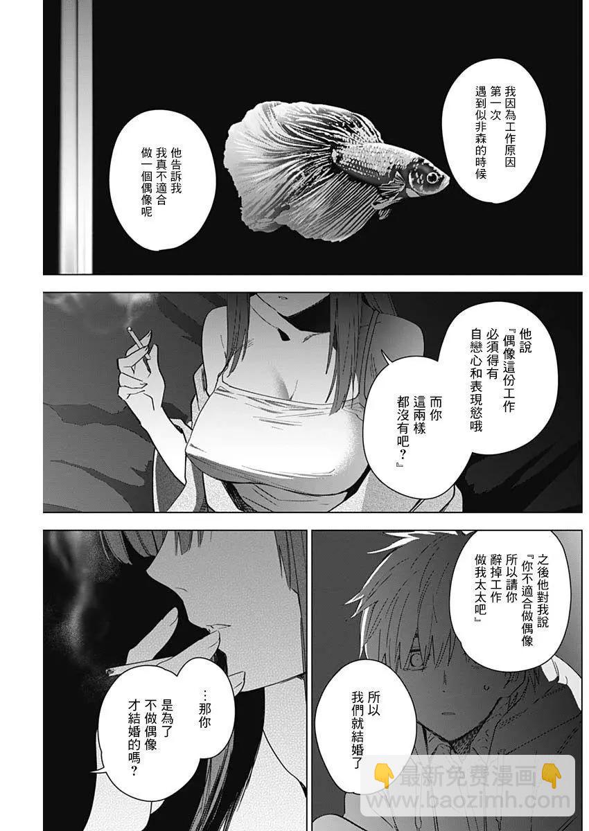 少年的深淵 - 第24話 - 1