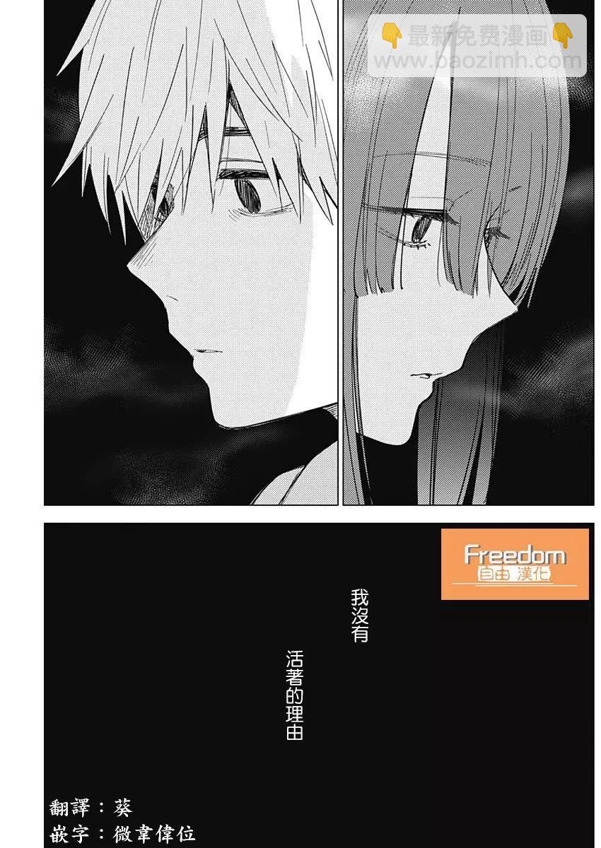 少年的深淵 - 第24話 - 3