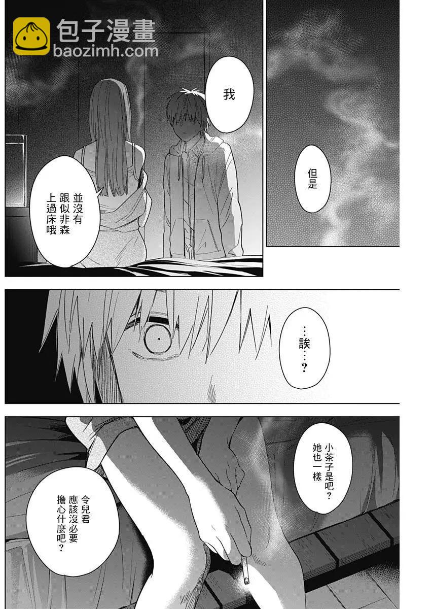 少年的深淵 - 第24話 - 4