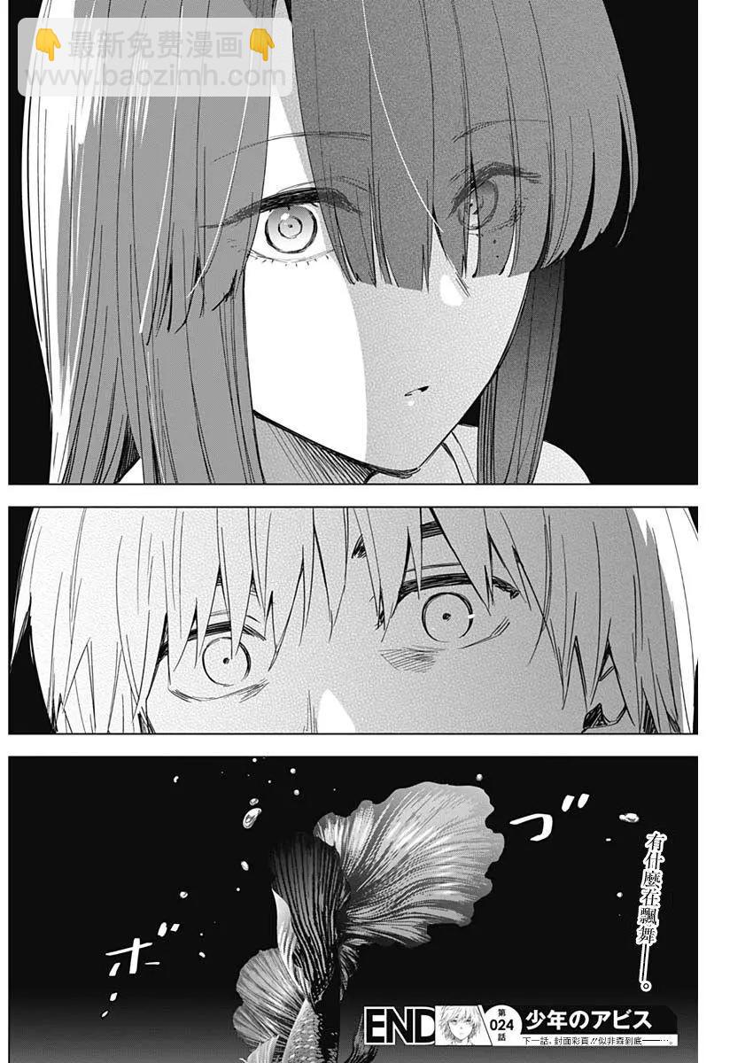 少年的深淵 - 第24話 - 2