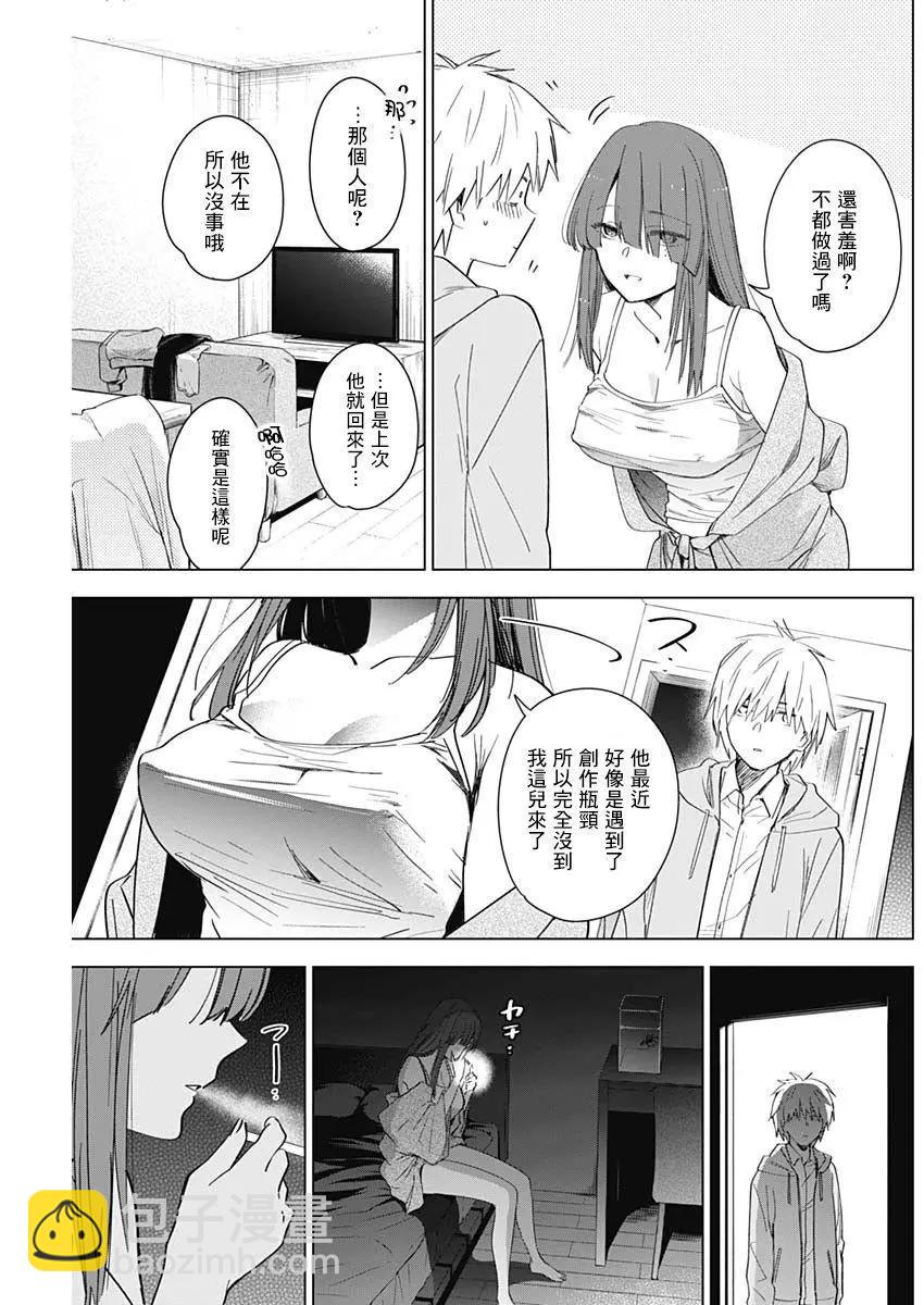 少年的深淵 - 第24話 - 3