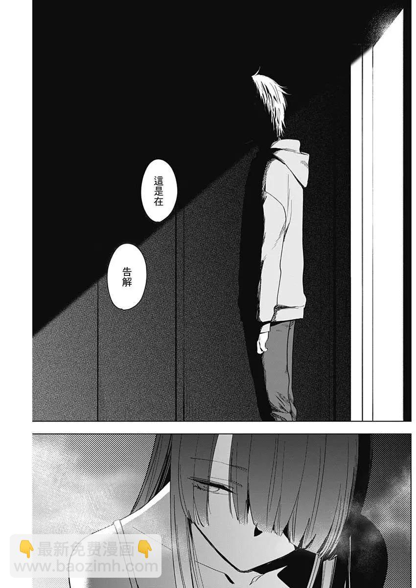 少年的深淵 - 第24話 - 3