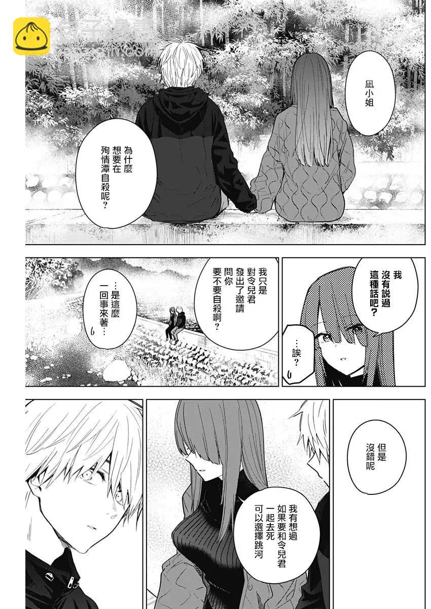 少年的深淵 - 第26話 - 3