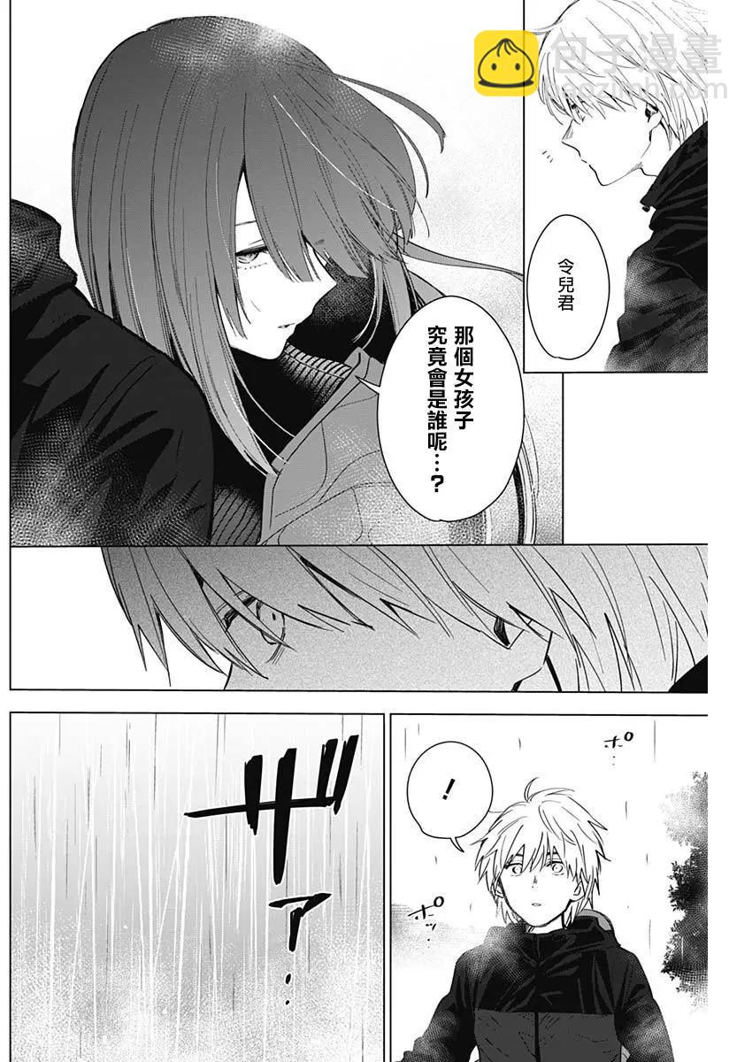 少年的深淵 - 第26話 - 4