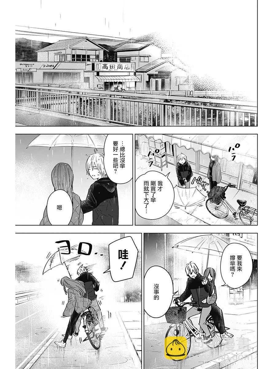 少年的深淵 - 第26話 - 1