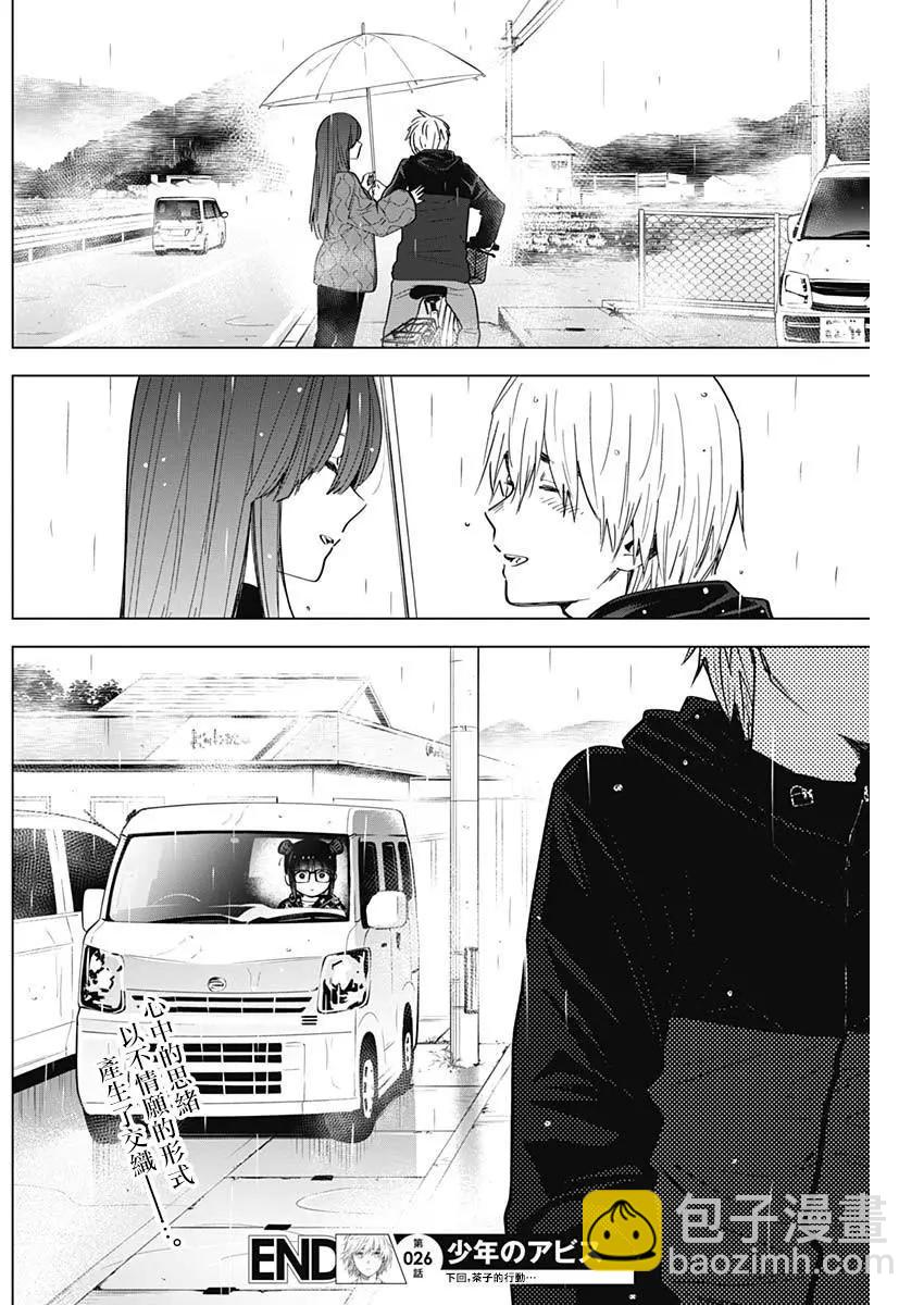 少年的深淵 - 第26話 - 2