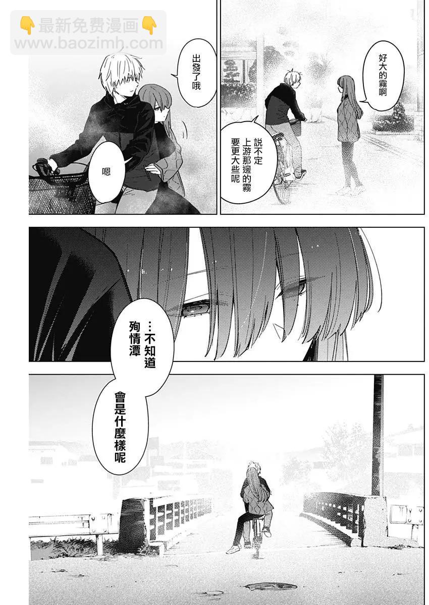 少年的深淵 - 第26話 - 3