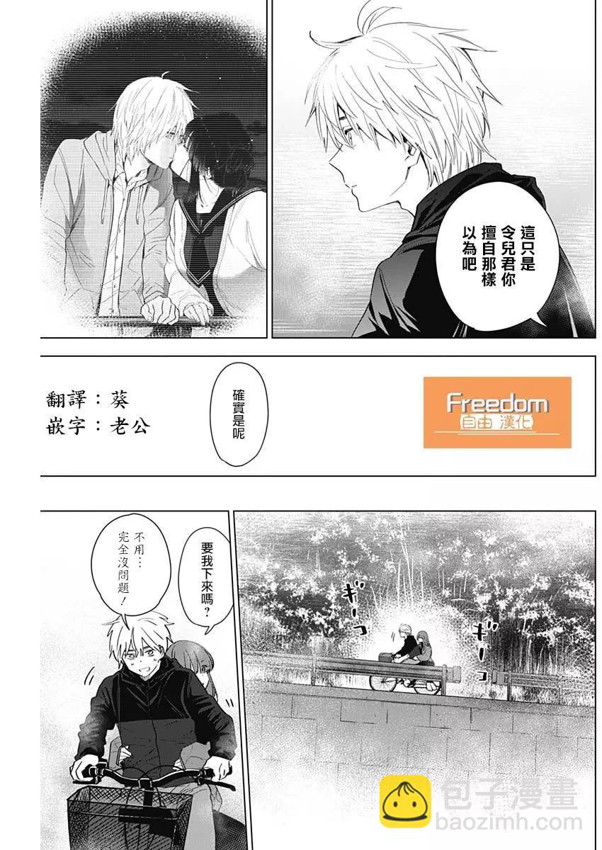 少年的深淵 - 第26話 - 1