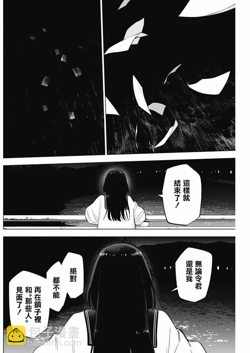 少年的深淵 - 第30話 - 4