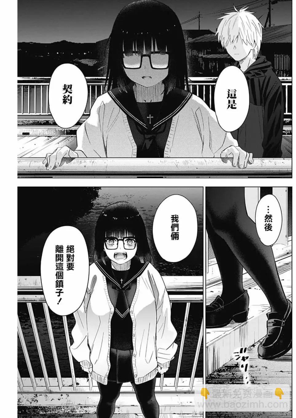 少年的深淵 - 第30話 - 1