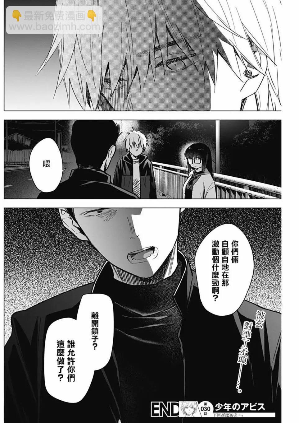 少年的深淵 - 第30話 - 2