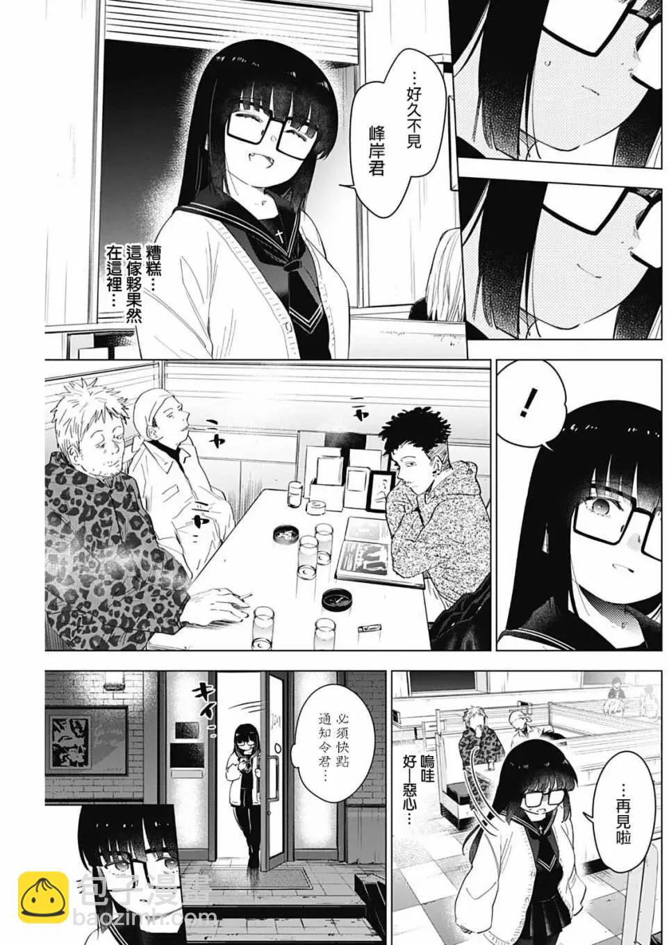 少年的深淵 - 第30話 - 3