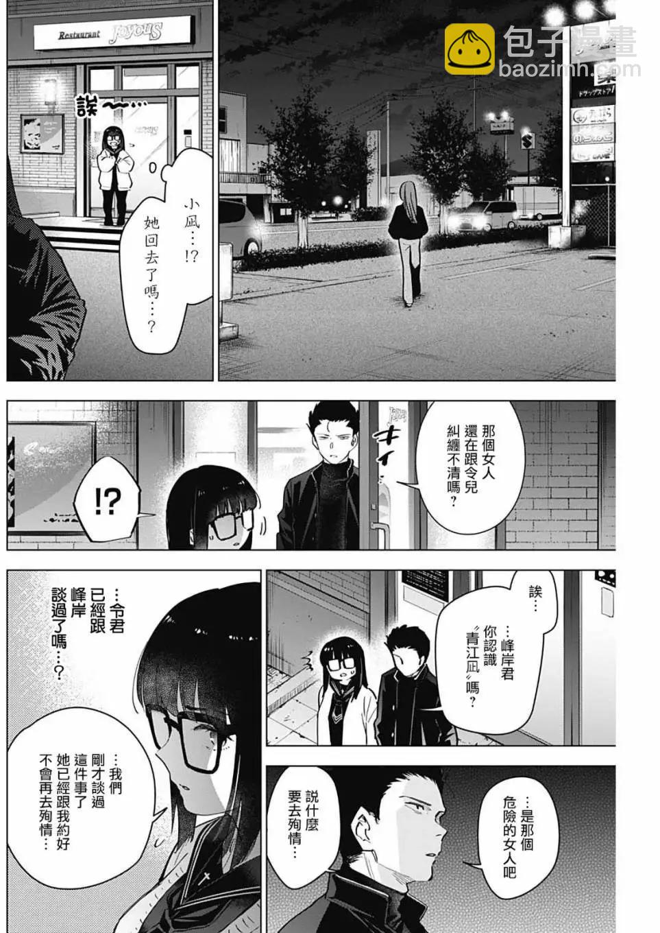 少年的深淵 - 第30話 - 4