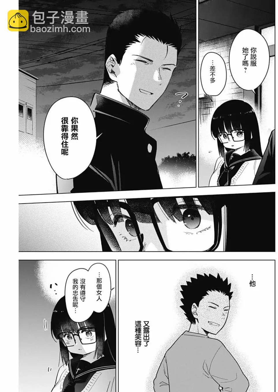 少年的深淵 - 第30話 - 1