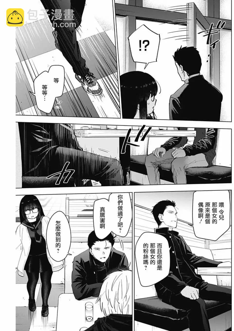 少年的深淵 - 第30話 - 3