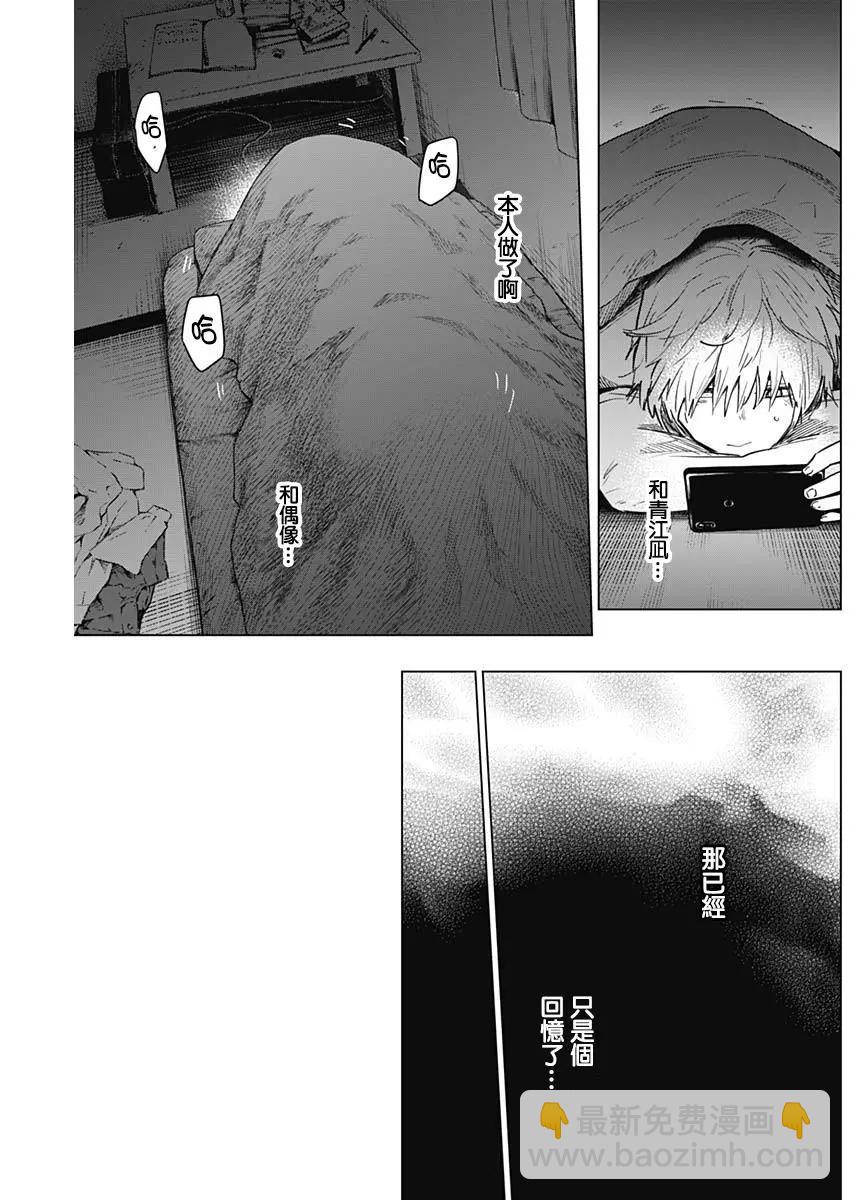 少年的深淵 - 第04話 - 3