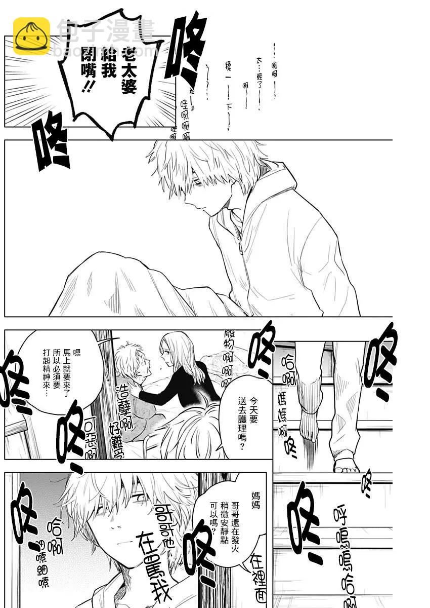 少年的深淵 - 第04話 - 4