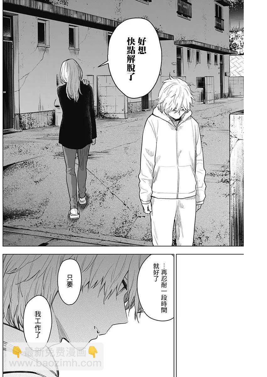 少年的深淵 - 第04話 - 2