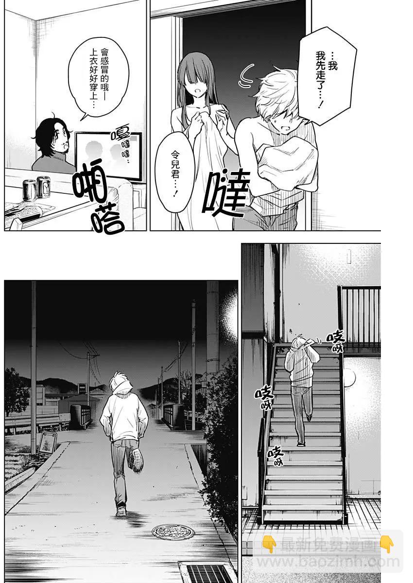 少年的深淵 - 第04話 - 4