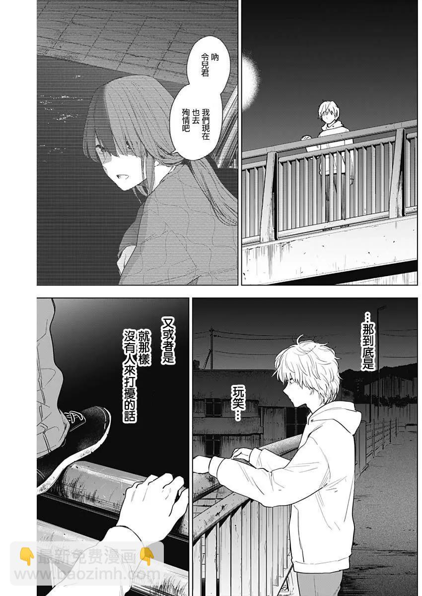 少年的深淵 - 第04話 - 3