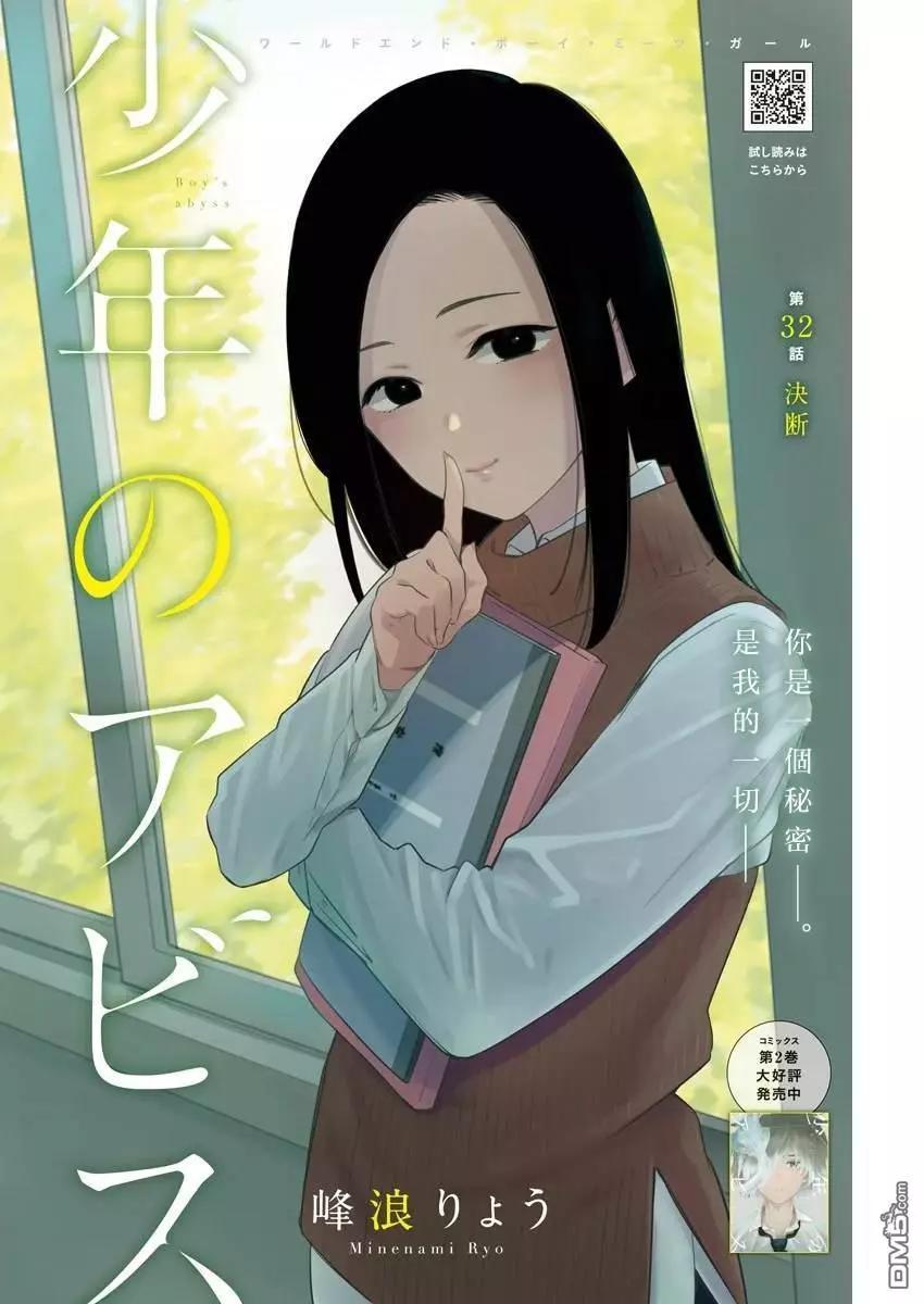 少年的深淵 - 第32話 - 1