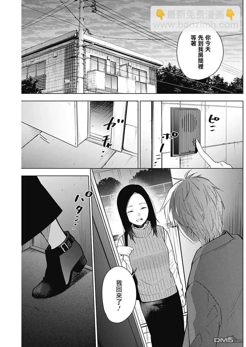 少年的深淵 - 第32話 - 2