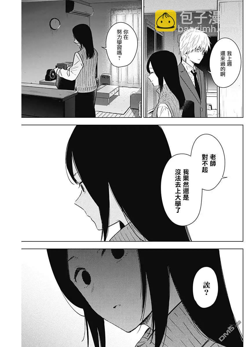 少年的深淵 - 第32話 - 4