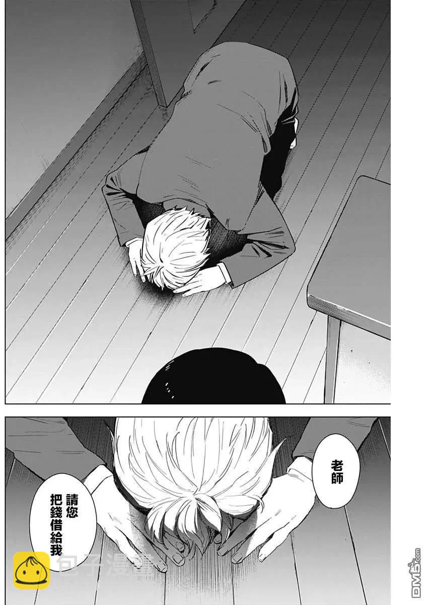 少年的深淵 - 第32話 - 1