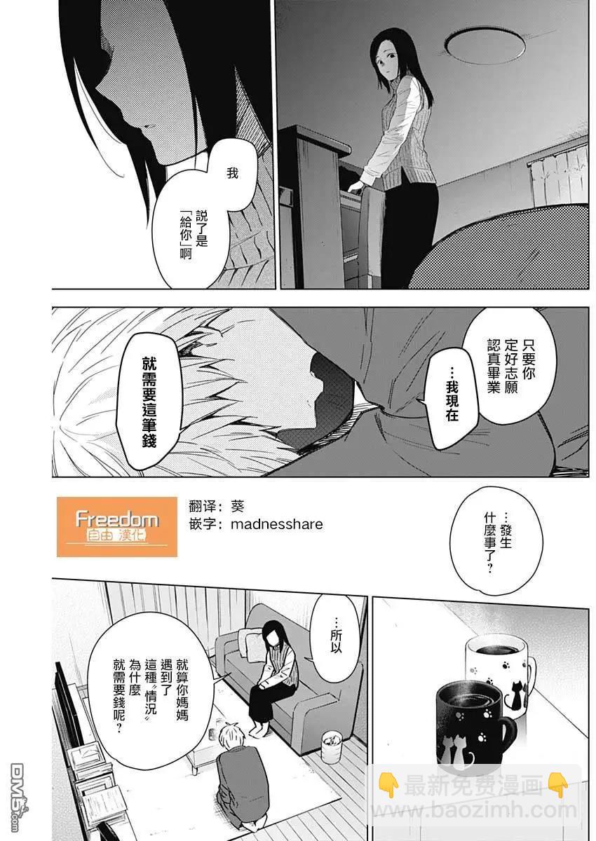 少年的深淵 - 第32話 - 2