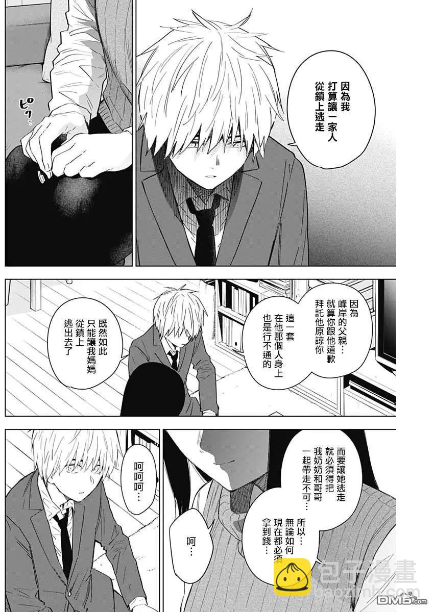 少年的深淵 - 第32話 - 3