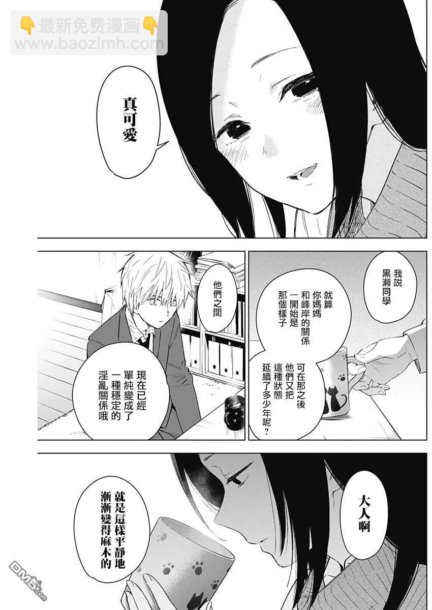 少年的深淵 - 第32話 - 4