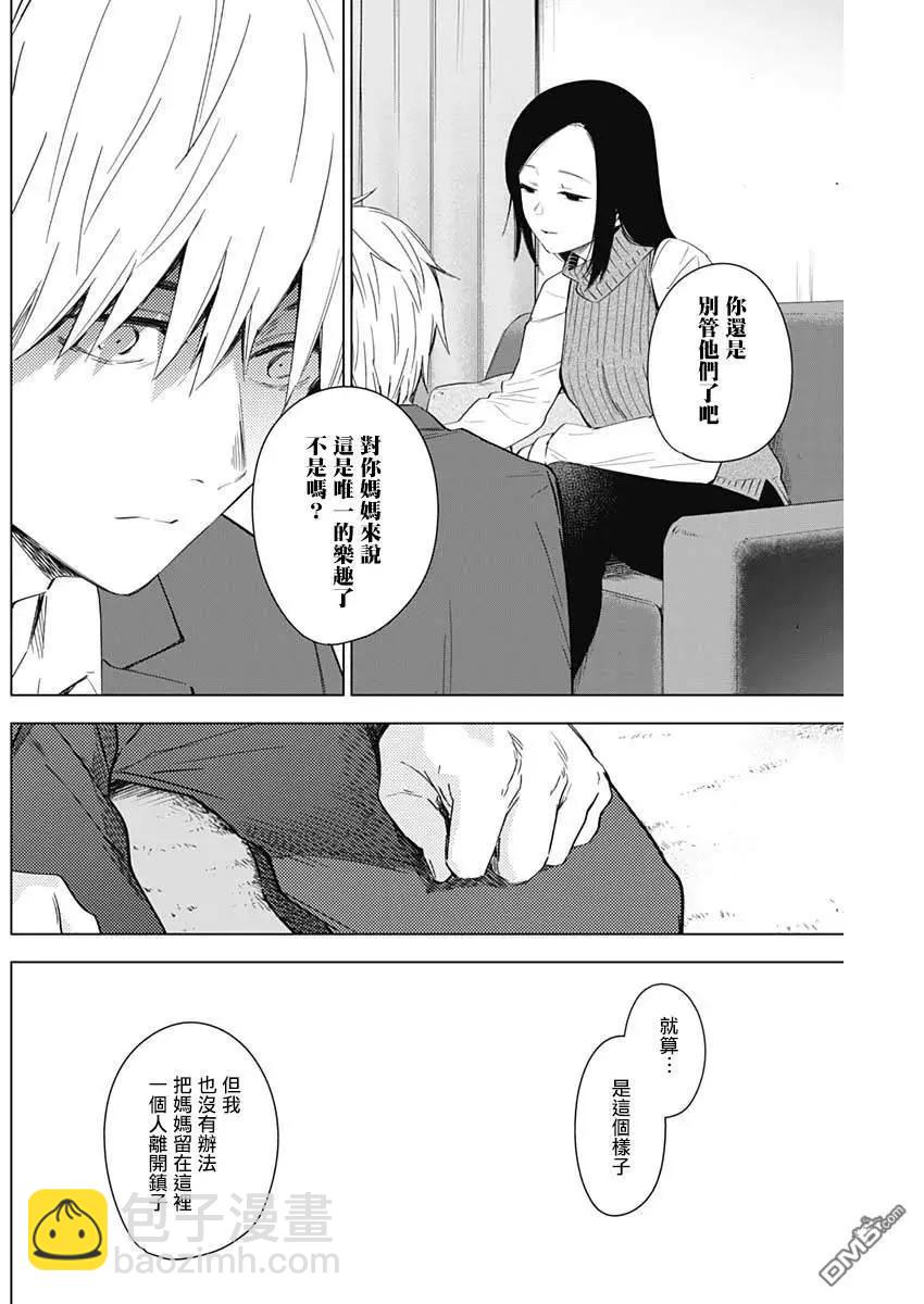 少年的深淵 - 第32話 - 1