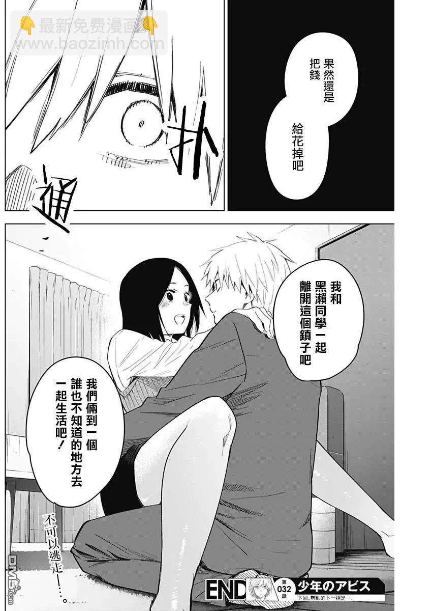 少年的深淵 - 第32話 - 3