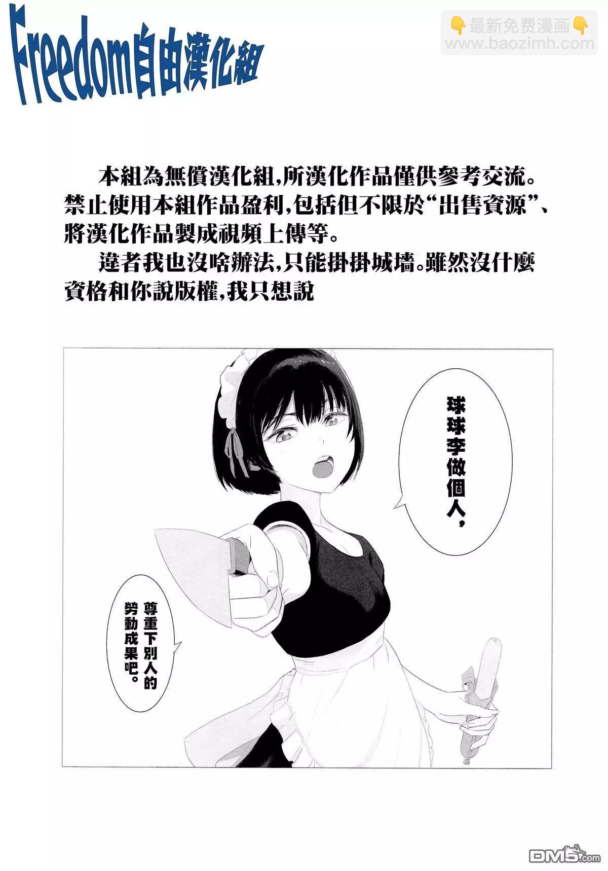 少年的深淵 - 第32話 - 4