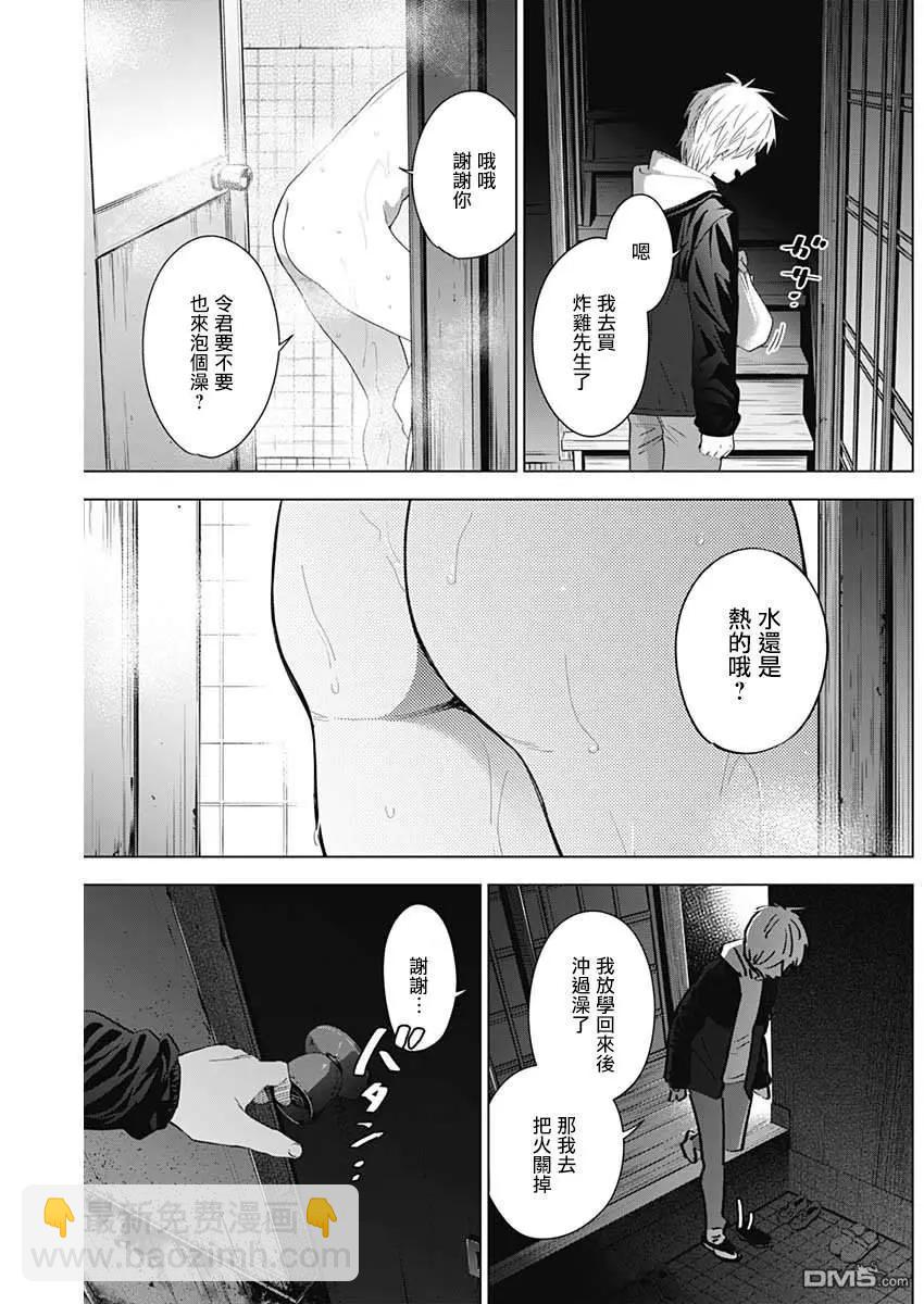 少年的深淵 - 第32話 - 2