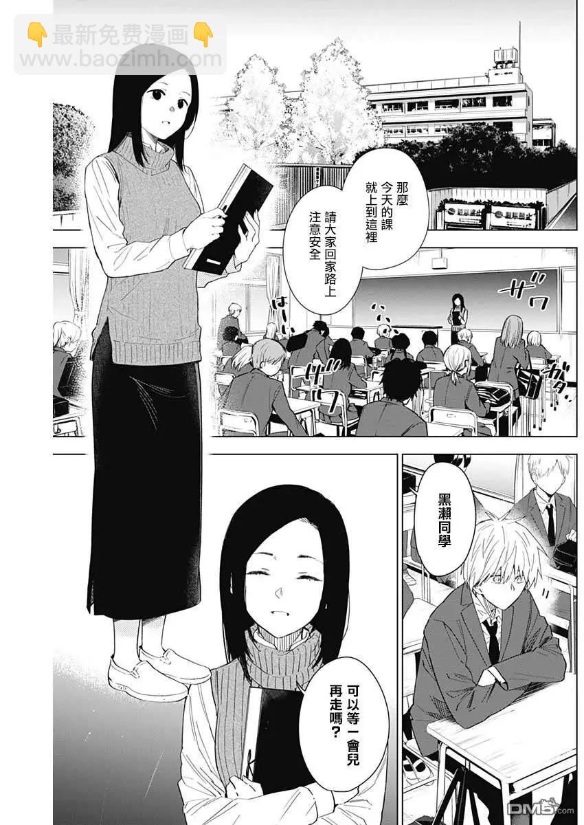 少年的深淵 - 第32話 - 4