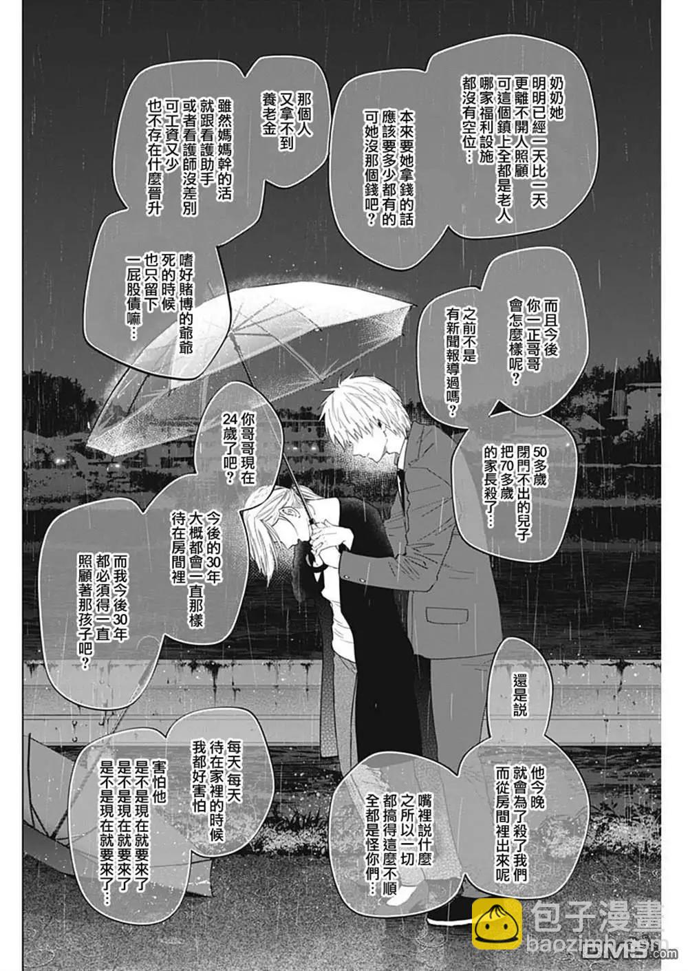 少年的深淵 - 第34話 - 2