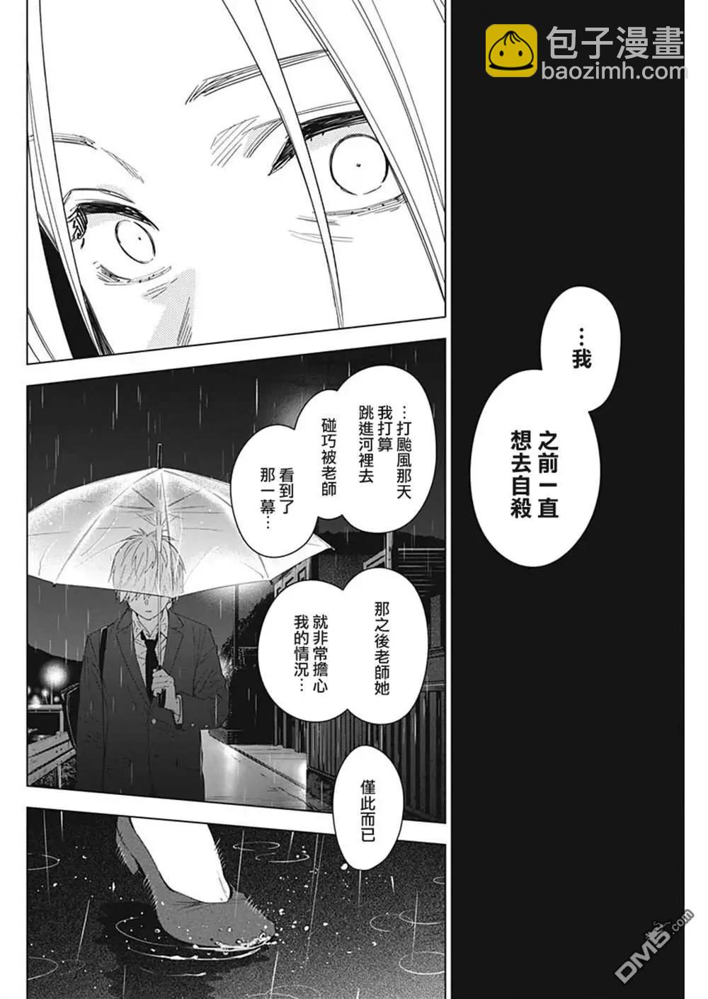 少年的深淵 - 第34話 - 2