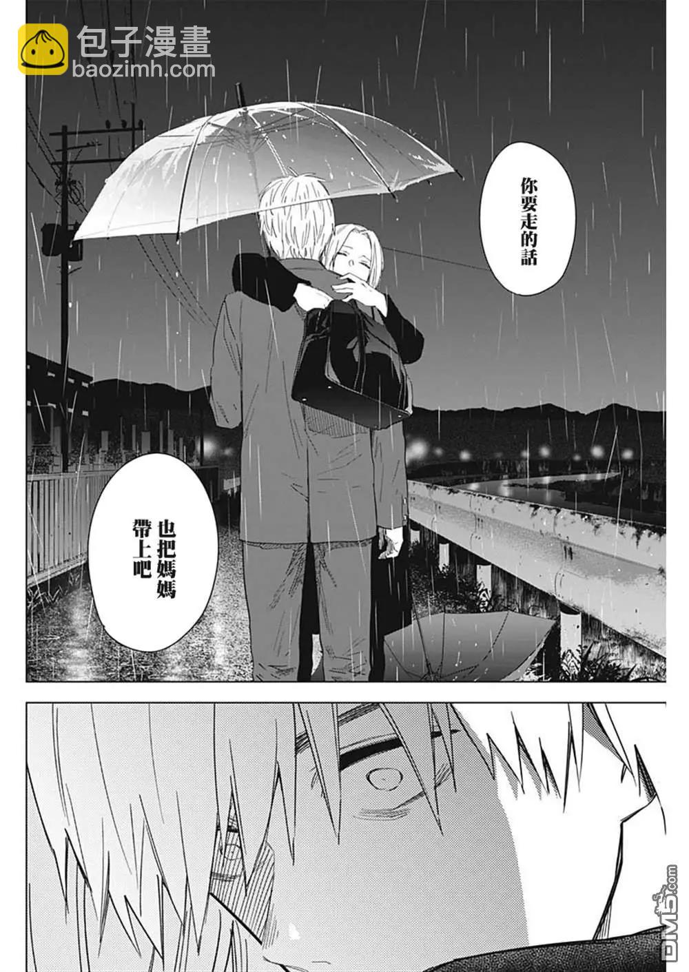 少年的深淵 - 第34話 - 4