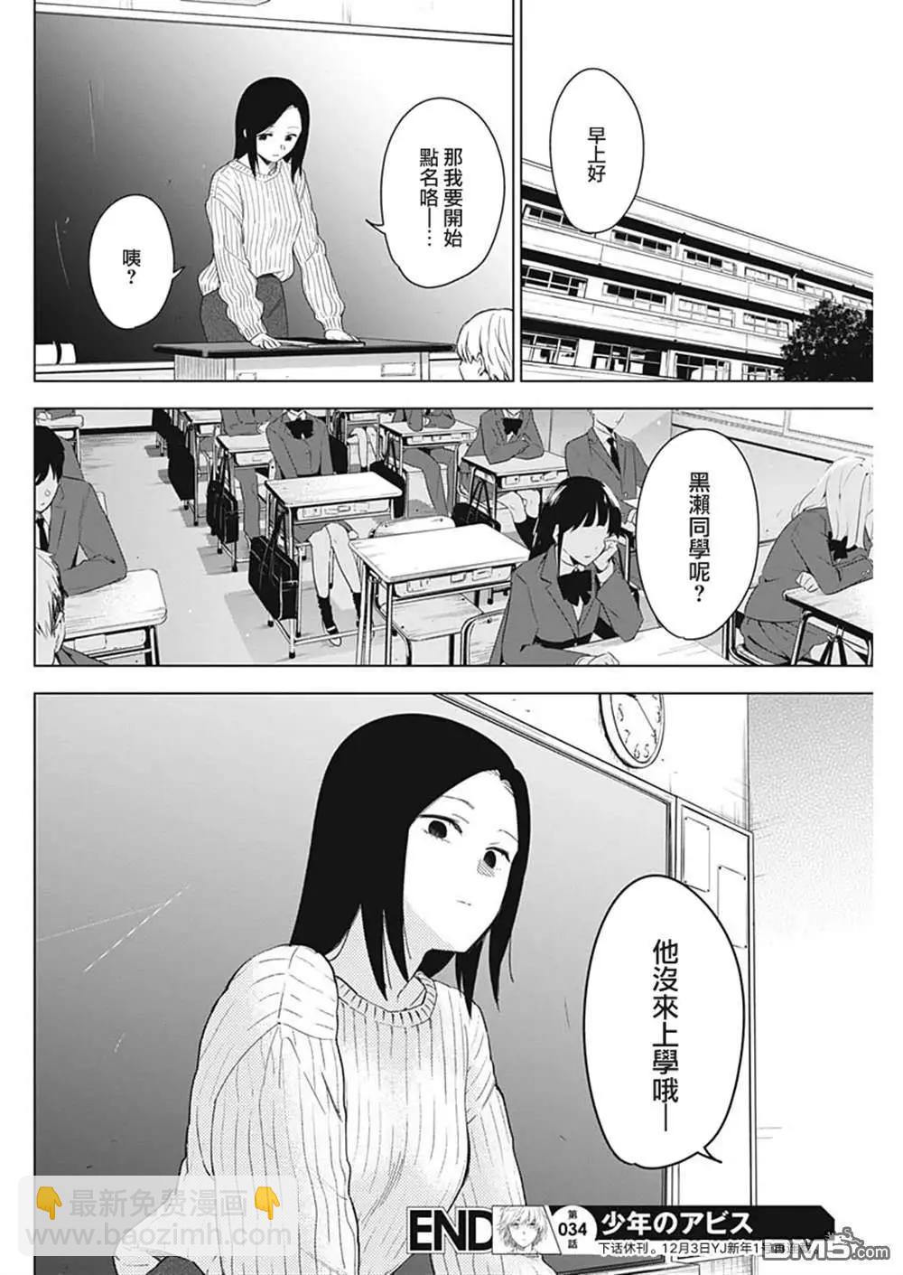 少年的深淵 - 第34話 - 2