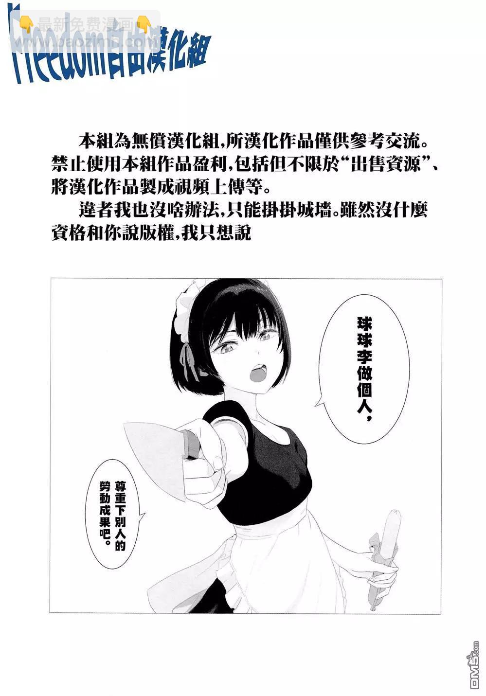 少年的深淵 - 第34話 - 3