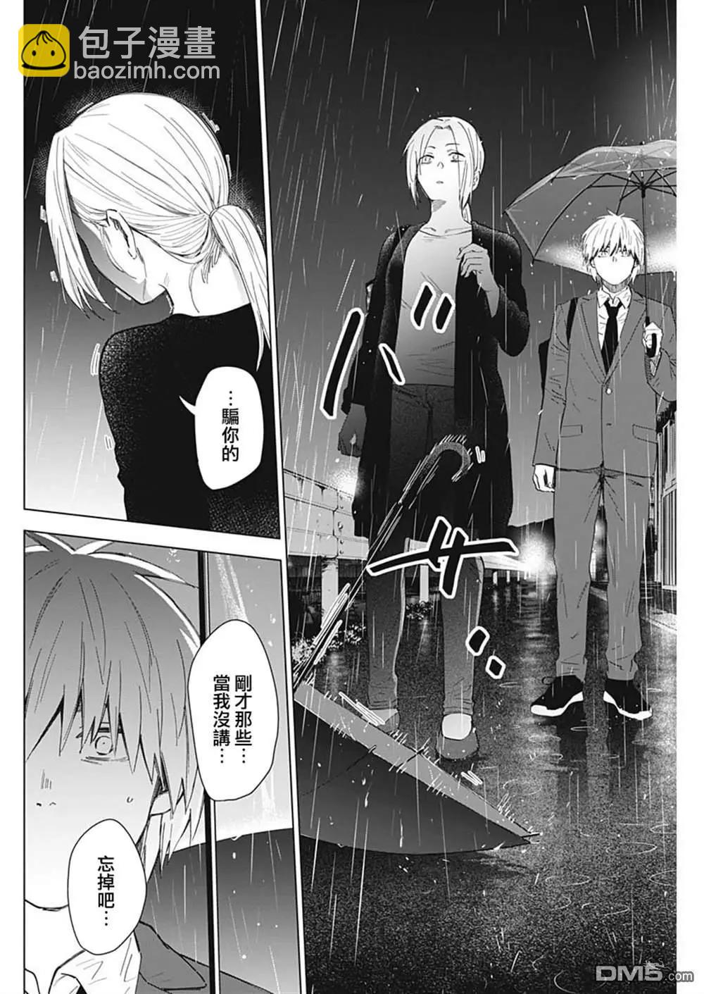 少年的深淵 - 第34話 - 4